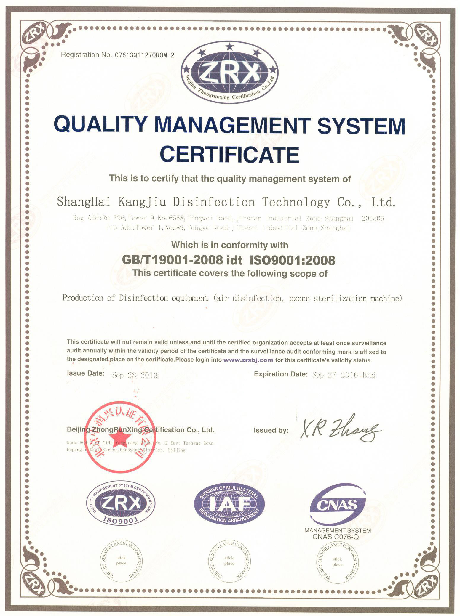 “中卫质量认证英文康久